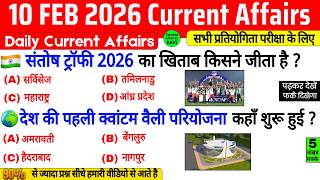 10 February 2026 Current Affairs | Current Affairs Today | Current GK SSC Railway UPSC BPSC POLICE