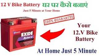 Bike Battery | How to make 12V Bike Battery | low cost Battery | how to make 12 Volt Battery at Home