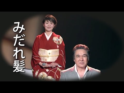 【みだれ髪】 島津亜矢／鳥羽一郎
