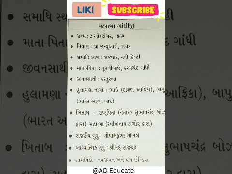 Short story|Tricks|Mahatma Gandhiji Bio|#shorts #tet #treding