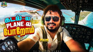 கடல் தண்ணி இனிக்குமா🤔 | Maldives Series | Ep - 02 | Vj Siddhu Vlogs