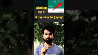 WhatsApp Account Hack Hai Ya Nahi Kaise Pata Kare | Check if your WhatsApp hacked or not 2025