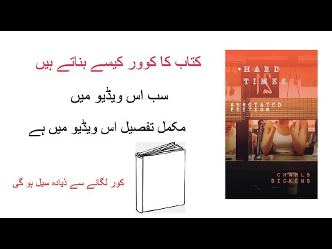 How to make eBook cover | eBook ka cover kesy bnaen #ebooks #kdpbooks #kdpbookcover
