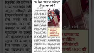 Net exam।new guideline।#hindiwithricha#richajain#ugcnet#netexam#ugcnetjrf#netjrf#net2024#phd