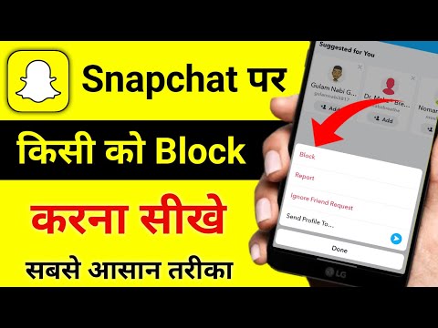 Snapchat par block kaise karte hain | Snapchat me block kaise kare | Snapchat par block kaise kare