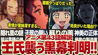 【薬屋のひとりごと】アニメ最新43話「祭り」解説！！壬氏の暗殺を目論む黒幕判明で猫猫大ピンチ！？【ゆっくり解説】 #薬屋のひとりごと #アニメ #猫猫 #壬氏