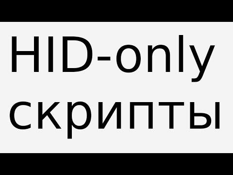HID-only скрипты | PocketAdmin badusb