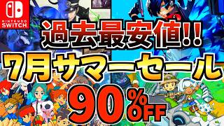 【これは即買い!!】7月サマーセール18選！激安 Switchセールが開催された！【スイッチ おすすめソフト】