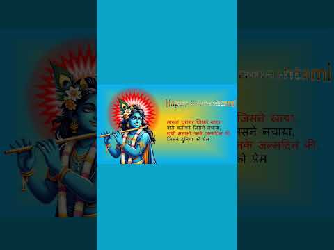 Happy Janmashtami 2024 #janmashtami #janmashtamiwishes #krishnajanmashtami #janmashtami2024 #ytviral