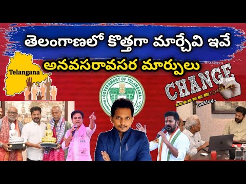 NEW CHANGES IN TELANGANA | SRINU65 | REVANTH REDDY | ANDESRI | KIRAVANI |  RUDRA RAJESHAM #todaynews