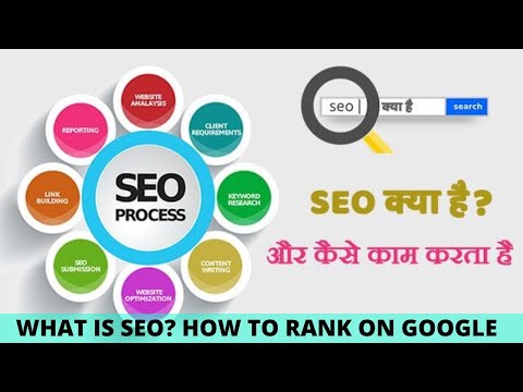 What is SEO? | SEO | How To Rank on Google? | SEO Explained in Hindi | Search Engine Optimization