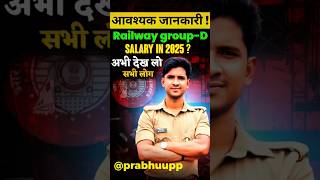 Railway Group D Salary 2025 #shorts #railwaygroupd #salary