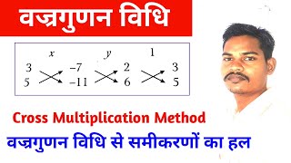 वज्र गुणन विधि कक्षा 10 | vajra gunankhand vidhi | vajra gunan vidhi ka sutra