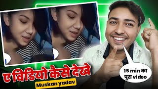 How to watch Muskan Yadav's viral video. Bhojpuri news. Khesari Lal Yadav. Happy Janu Shaadi