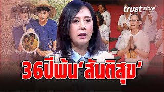 เปิดชีวิต ‘แหม่ม จินตหรา’ หลังเลิก ‘หนุ่ม สันติสุข’ ไม่ขอคิดกลับไป