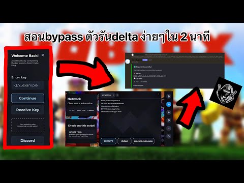 สอนbypass ตัวรัน delta ง่ายๆ ในไม่ถึง 2นาที ด้วยบอทคนไทย