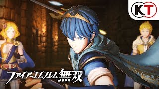 『ファイアーエムブレム無双』 E3トレーラー