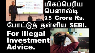 9.5 Crore பெனால்டி போட்டுத் தள்ளிய Ravindra bharti sebi fine | SEBI Fines Influencer in Tamil