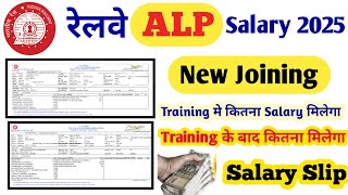 Railway ALP Salary slip 2025 | ALP Training Time Salary | ALP Training After Salary | ALP salary