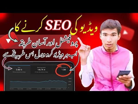 YouTube SEO Kaise Kare🔥 / SEO Kaise Kare / YouTube Video SEO Full Course 224