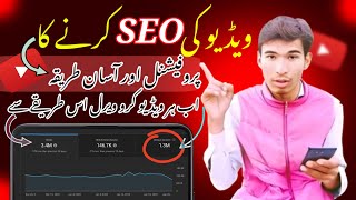 YouTube SEO Kaise Kare🔥 / SEO Kaise Kare / YouTube Video SEO Full Course 224