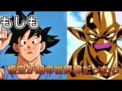 ドラゴンボールゼノバース2 もしもGT悟空が小さくならずに四星龍と闘っていたら
