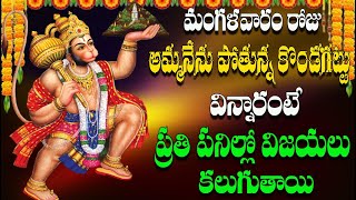 🔴LIVE మంగళవారం రోజు  అమ్మనేను పోతున్న కొండగట్టు  విన్నారంటే  ప్రతి పనిల్లో విజయలు కలుగుతాయి