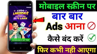 How to stop ads in mobile phone 2024 / mobile ads problem /block ads /screen ads problem