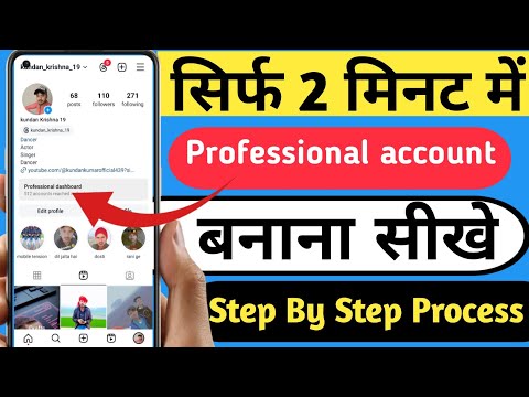 Instagram par professional account kaise banaye |how to create instagram professional account 2024||