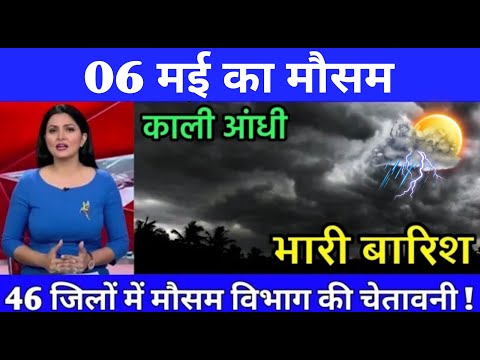 6 मई का मौसम | Today Weather Update, Heat Wave | #Mausam_ki_jankari​ #Lucknow_weather​ #आज_का_मौसम​