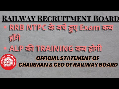 RRB NTPC REMAINING EXAM DATE | ALP TRAINING DATE | OFFICIAL STATEMENT BY CHAIRMAN & CEO OF RRB