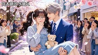 「醜い女」だと笑われた私、実は豪門令嬢だった♡～私を捨てた彼と全てを奪った女に、最高の復讐を始める～#恋愛ドラマ #中国ドラマ 【私はいつだって恋に真剣】