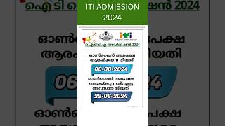 ITI admission 2024#iti #itinews #itijobs #ITI KERALA #kerala #electrician #itiexam #iti