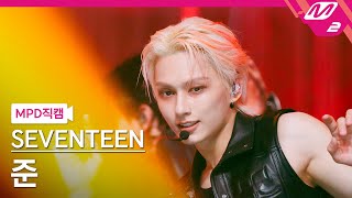 [MPD직캠] 세븐틴 준 직캠 4K 'THUNDER' (SEVENTEEN JUN FanCam) | @MCOUNTDOWN_2025.5.29