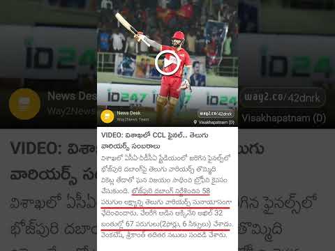Way2 CCL2023 #ccl2023  #way2newstelugu  #shorts #short