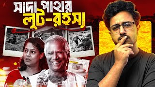 Sada Pathor Loot in Sylhet – The Untold Story | পাথর লুটের আসল কাহিনি | Nasir Tamzid Official