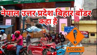 नेपाल उत्तर प्रदेश बिहार बॉडर दो प्रदेश का संगम कहा है | Nepal Uttar pradesh Bihar bodar Entri 2025