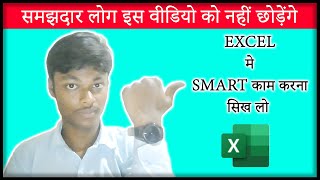 EXCEL SMART TRICKS | EXCEL TRICKS | EXCEL TIPS AND TRICKS | EXCEL FAST WORKING TIPS