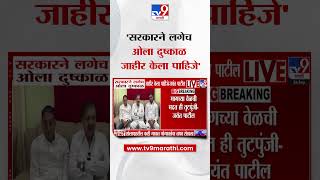 Jayant Patil  | सरकारने लगेच ओला दुष्काळ जाहीर केला पाहिजे, जयंत पाटील यांची मागणी