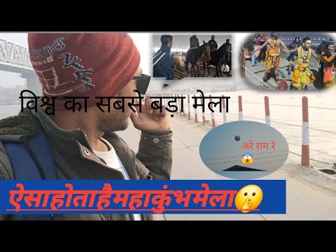 Prayagraj Kumbh Mela 2025।। प्रयागराज कुंभ मेला 2025 ।।Sangam संगम  ।।महाकुंभ 2025 Mahakumbh 2025