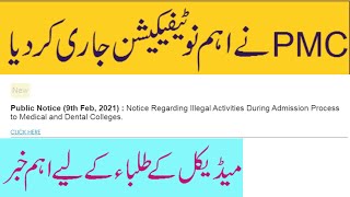 pmc issues important notification|nmdcat |national mdcat|mdcat |etea|nmdcat|Nmdcat |NMDCAT