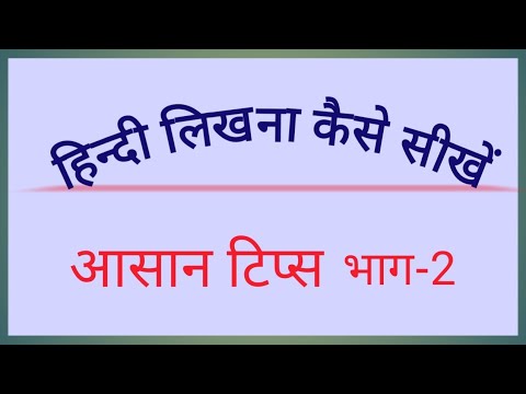 #Basic tips for Hindi writing#How to learn to write Hindi# Improve Hindi Writing@ApniHindiKaksha