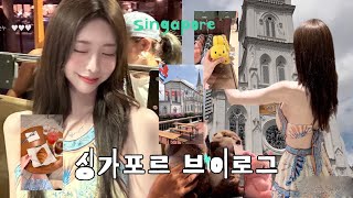 싱가포르 브이로그  ep.2 차임스⭐ 싱가포르 동물원. 나이트사파리. 글래스하우스. 한식당 추천. 라우파삿거리. 오랜만에 찐친 접선 …⋆ฺ⁺꒱
