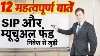 TOP 12 Important tips for SIP and mutual fund investment in 2024 like in stock market