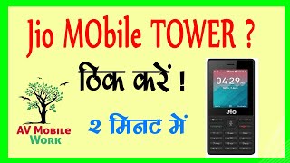 jio Mobile Network Problem solve