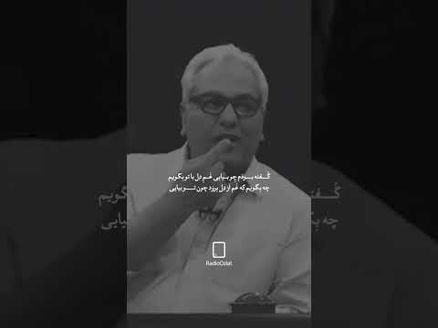 گفته بودم چو بیایی غم دل با تو بگویم چو بگویم که غم از دل برود چو تو بیایی #مدیری#شعر#سعدی#shorts