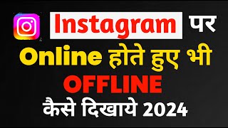 Instagram Offline Mode || Instagram Online Hide || Instagram Online Hote Hue Bhi Offline Kaise Dikhe