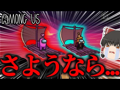 【Among Us】結論を出されないまま島流しされる恐ろしい世界【ゆっくり実況】【野良部屋実況】