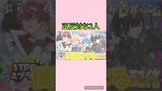 #STPRCLIP #めておら #nighta #アンプタック #すとぷり #切り抜き #リレー生放送 #るぅとくん #ちぐさくん #しゆんくん #ロゼくん #stprスプラ杯 #スプラトゥーン3