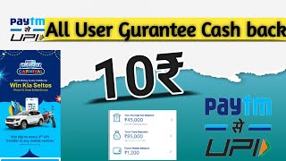 Paytm 10₹ Guarantee CashBack #paytm #paytmrechargescashback #paytmnewpromocode